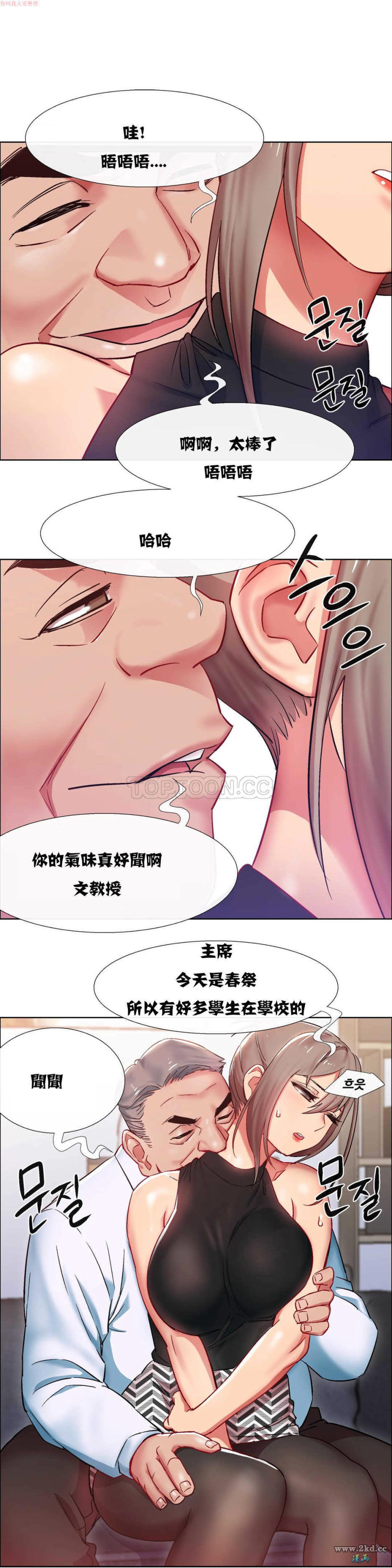 《香艳小店》漫画 第10话