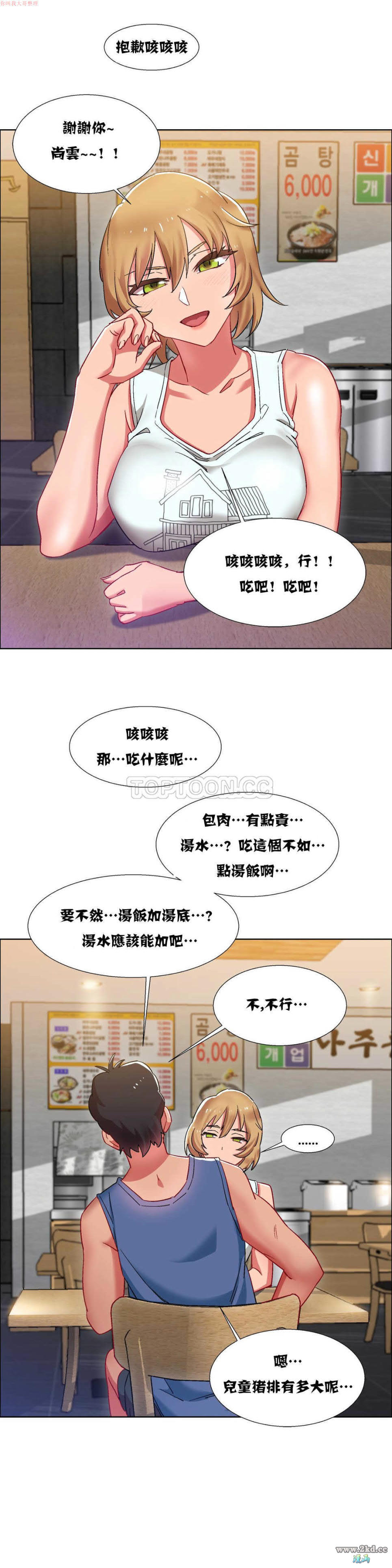 《香艳小店》漫画 第16话