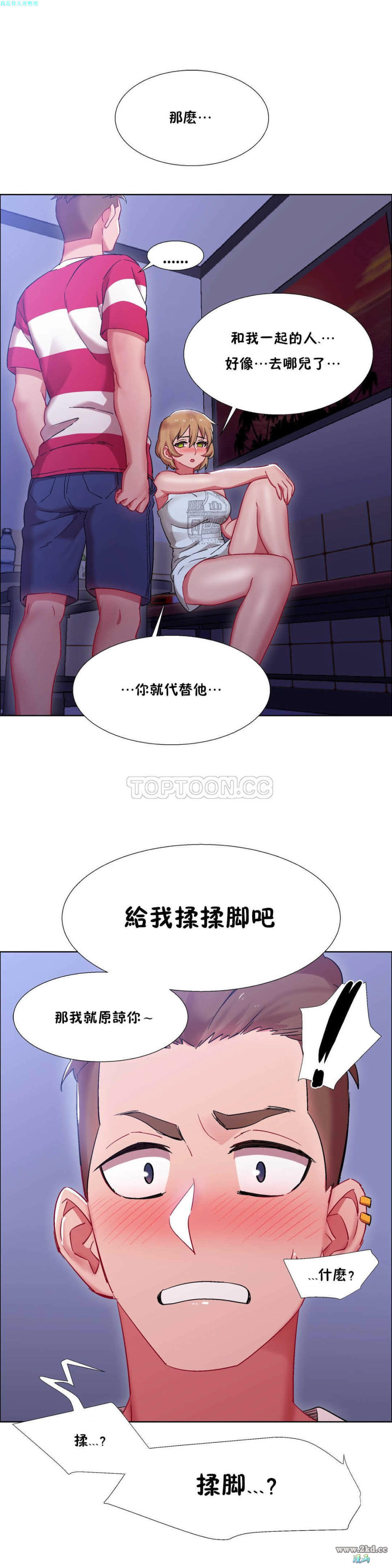 《香艳小店》漫画 第19话