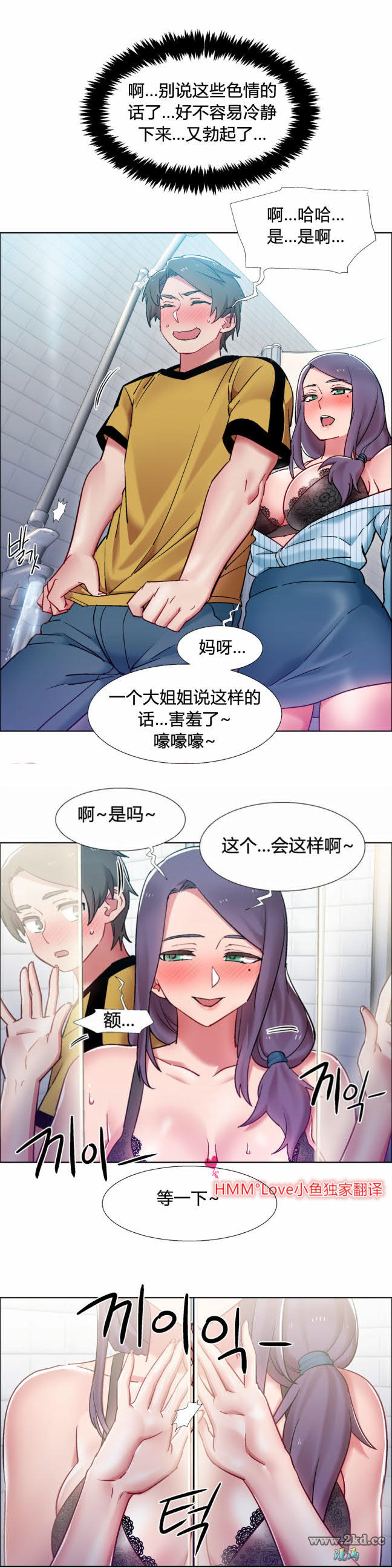 《香艳小店》漫画 第29话