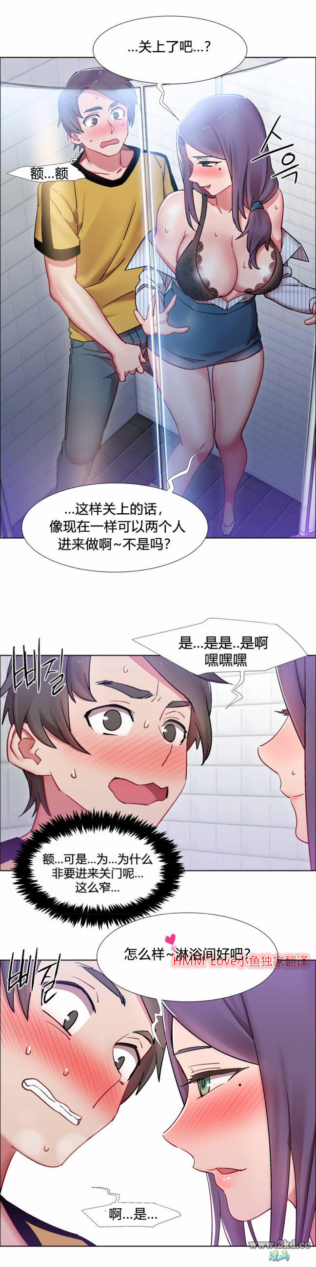 《香艳小店》漫画 第29话