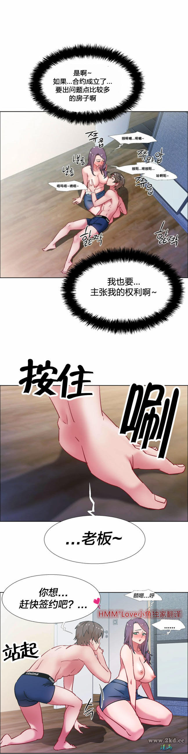 《香艳小店》漫画 第31话