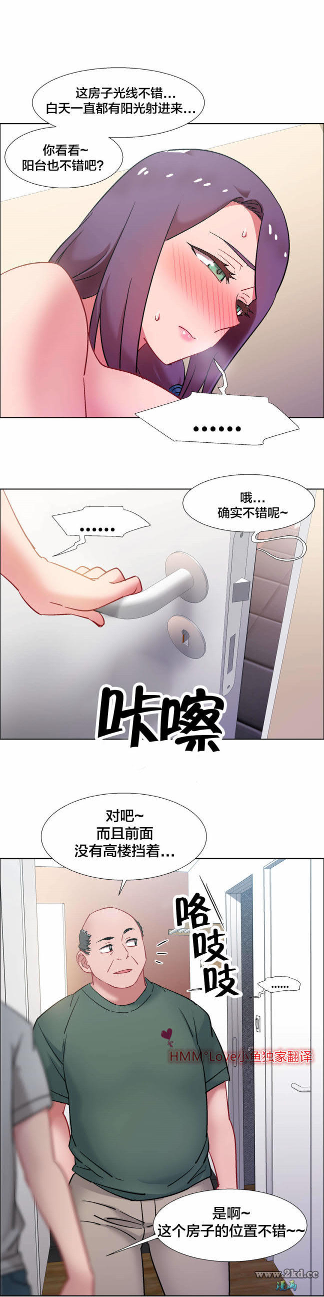 《香艳小店》漫画 第31话