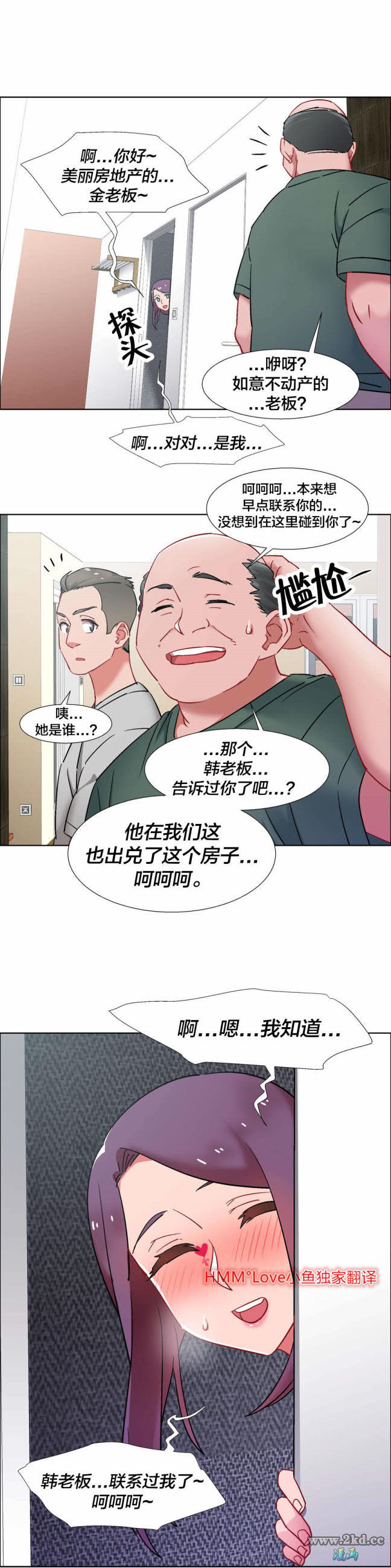 《香艳小店》漫画 第31话