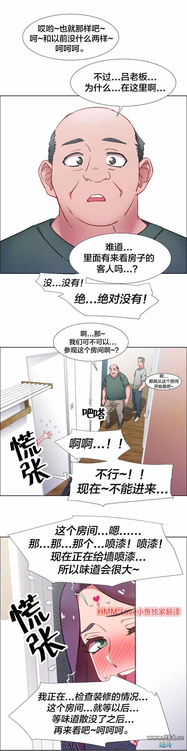 《香艳小店》漫画 第31话