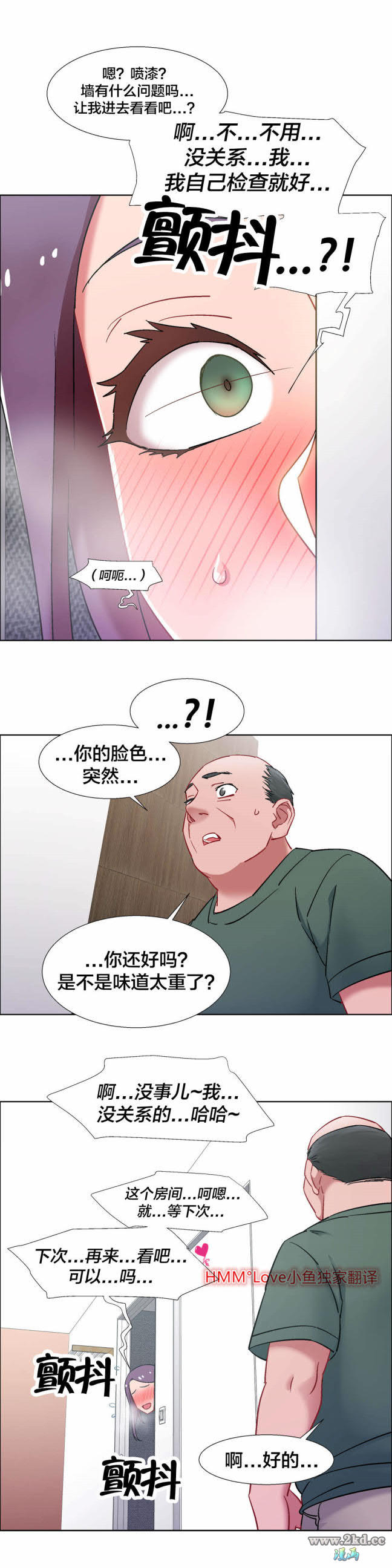 《香艳小店》漫画 第31话