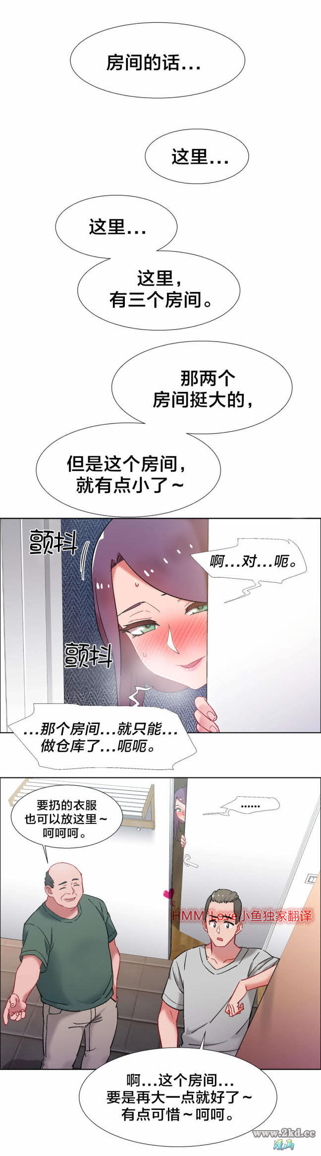 《香艳小店》漫画 第32话