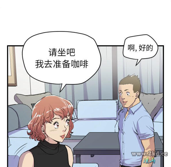 《拜託了人妻》漫画 第14话