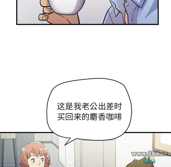 《拜託了人妻》漫画 第14话