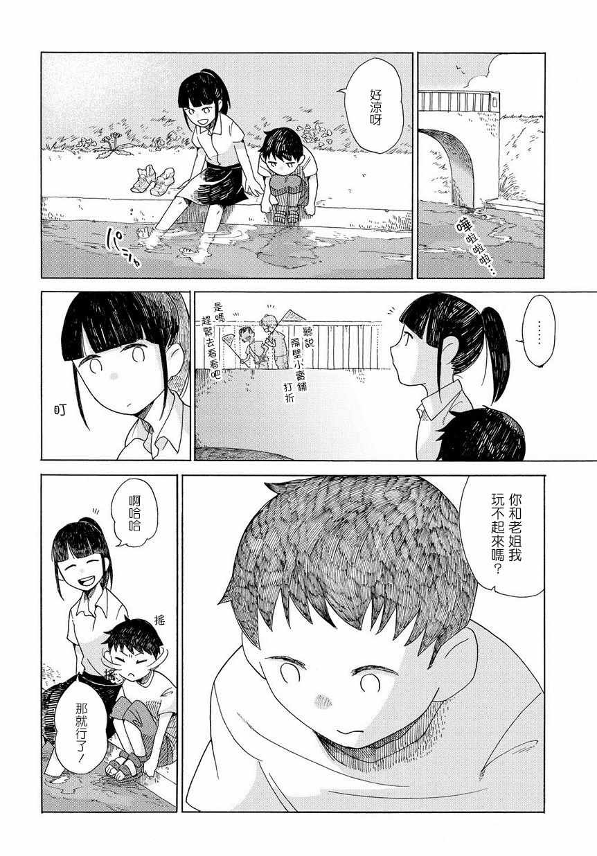 《告别的生涯》漫画 001集