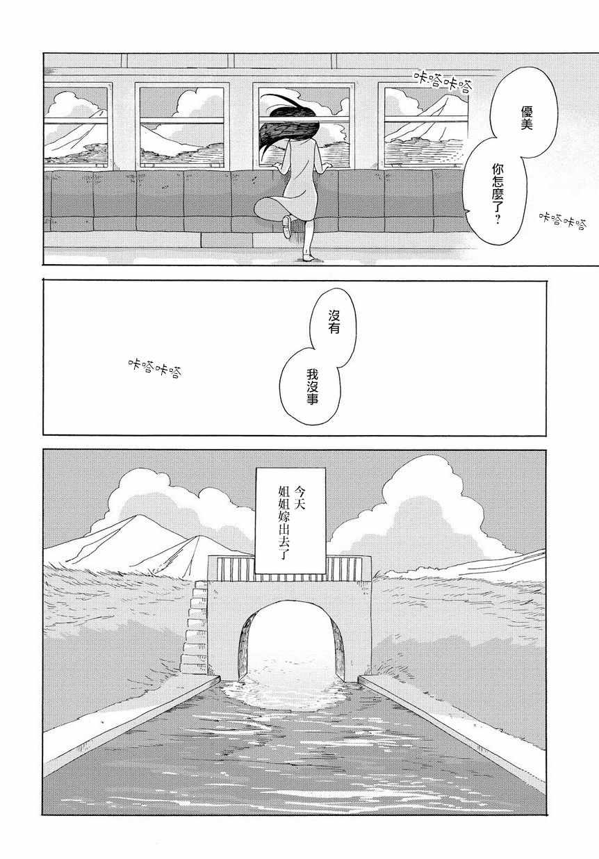 《告别的生涯》漫画 001集