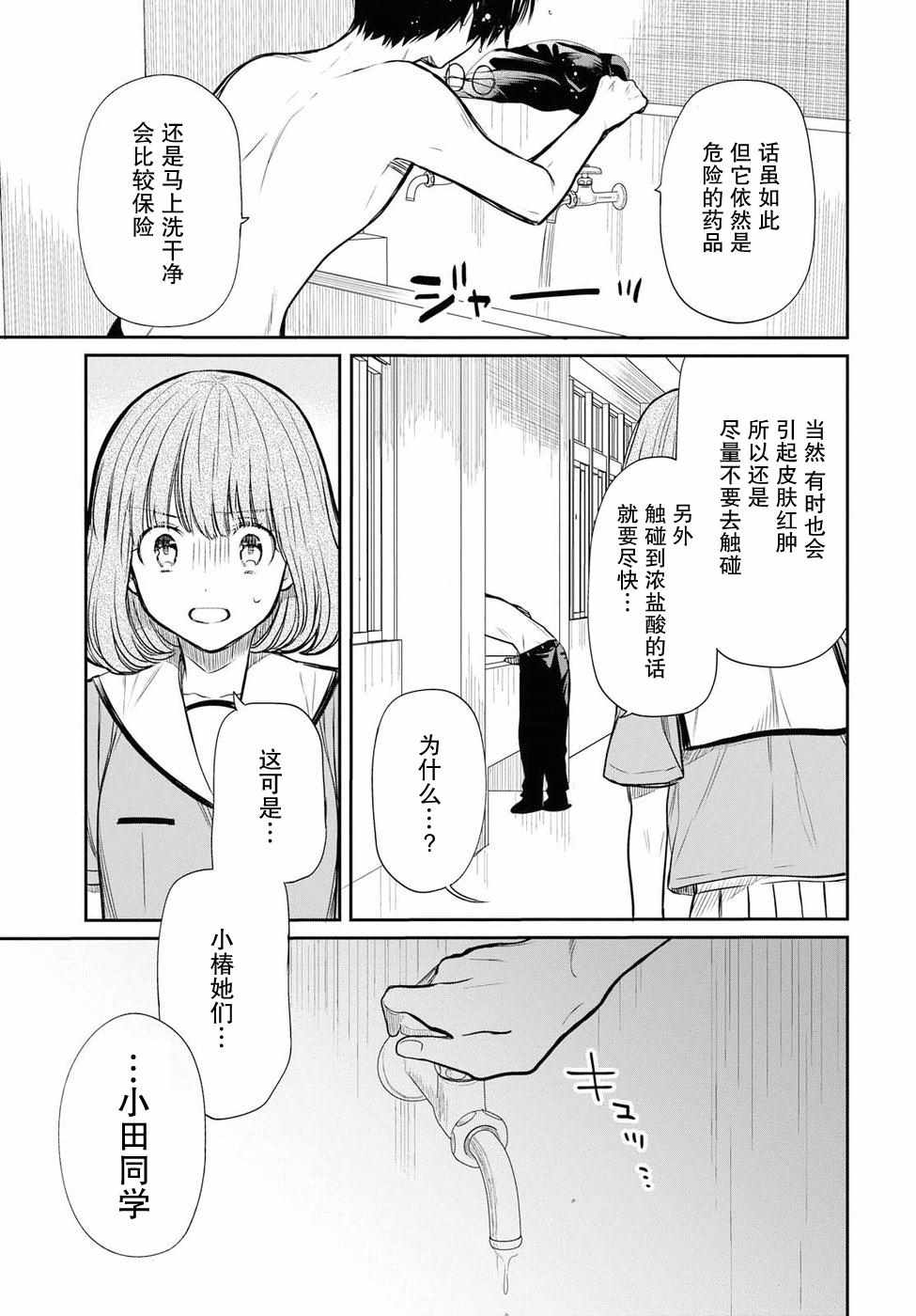 《1年A班的怪物》漫画 011集