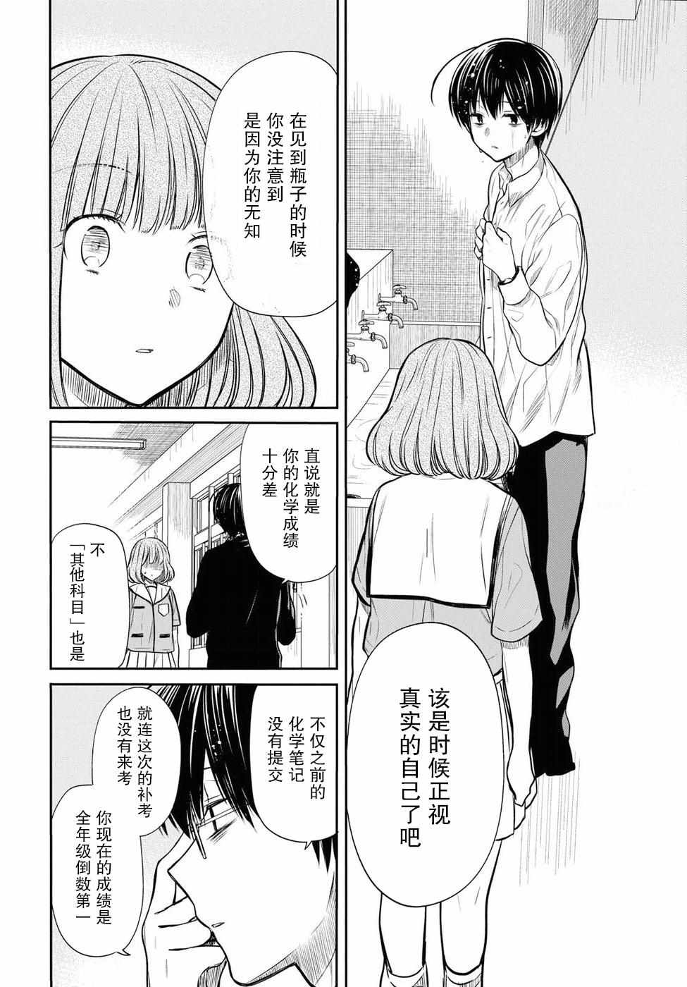 《1年A班的怪物》漫画 011集