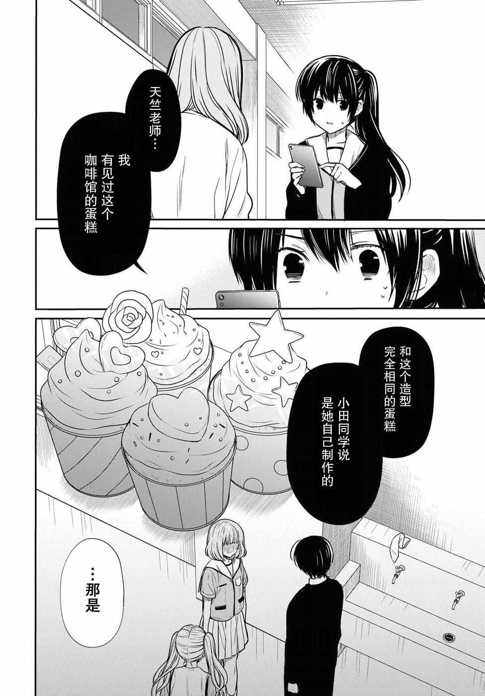 《1年A班的怪物》漫画 011集