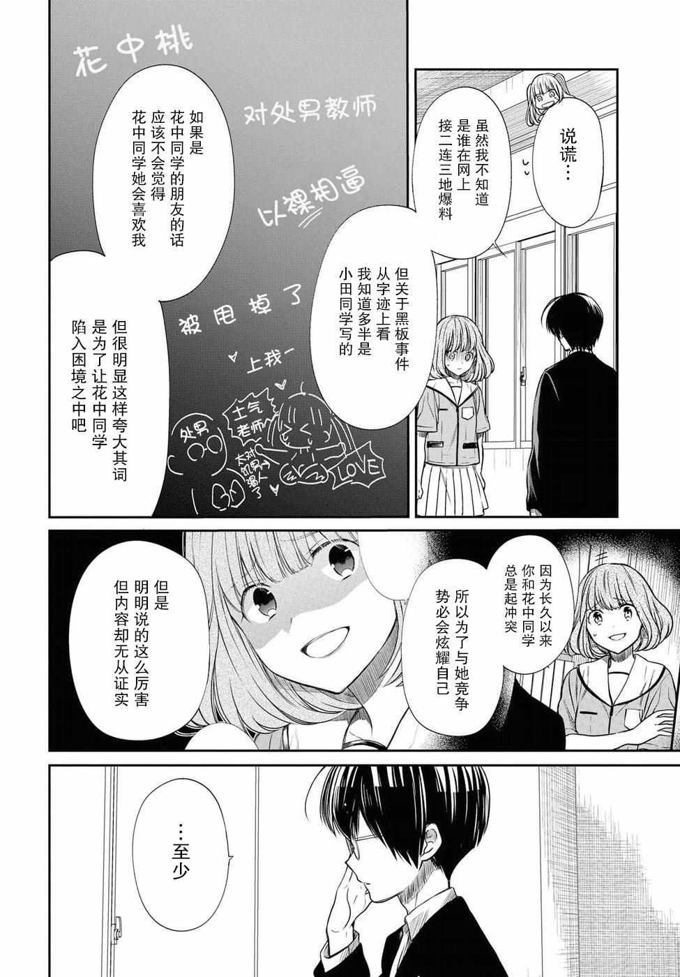 《1年A班的怪物》漫画 011集