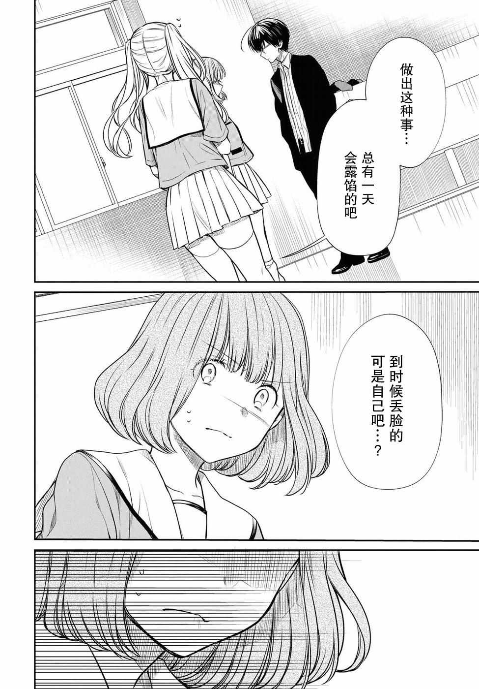 《1年A班的怪物》漫画 011集