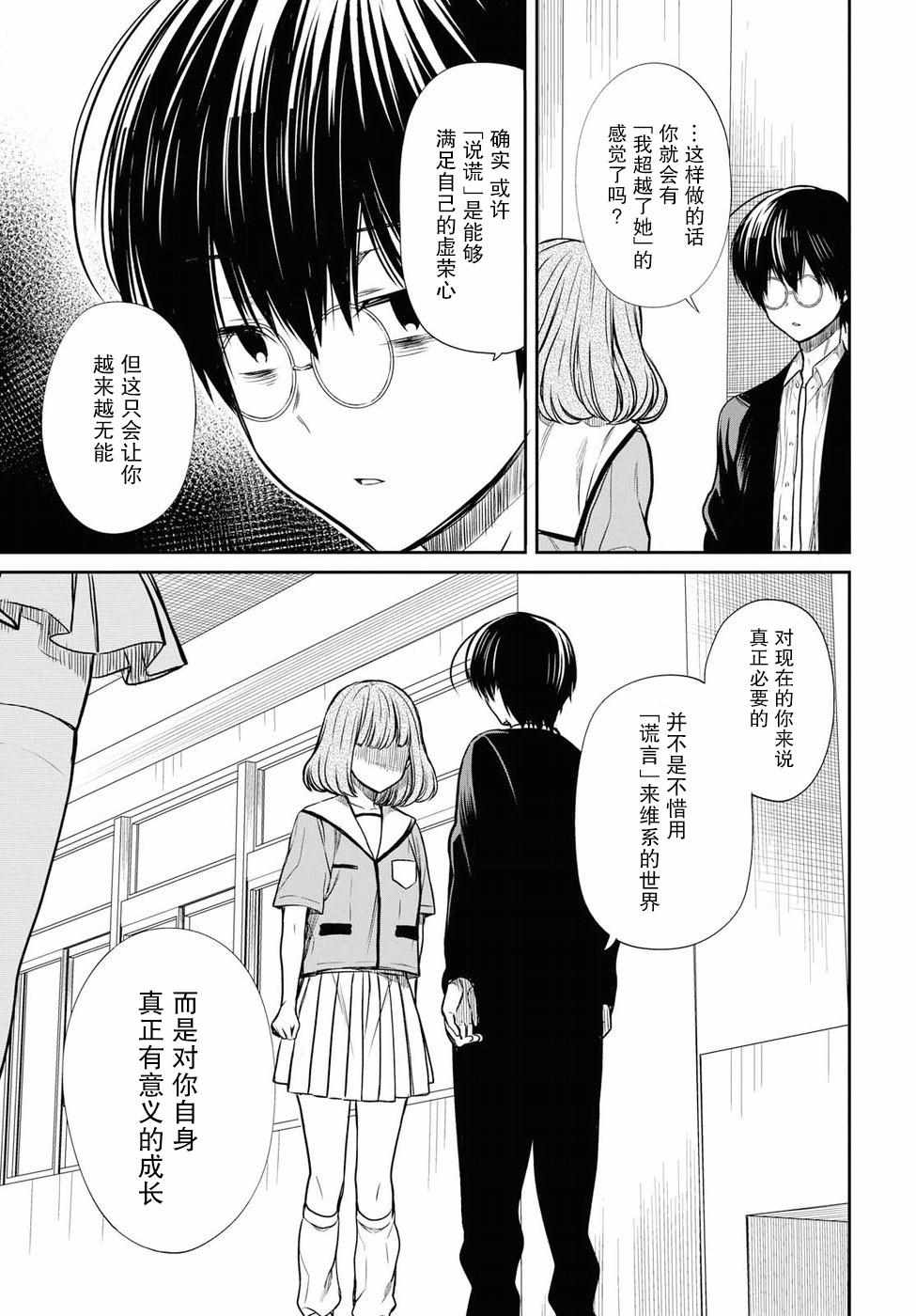 《1年A班的怪物》漫画 011集