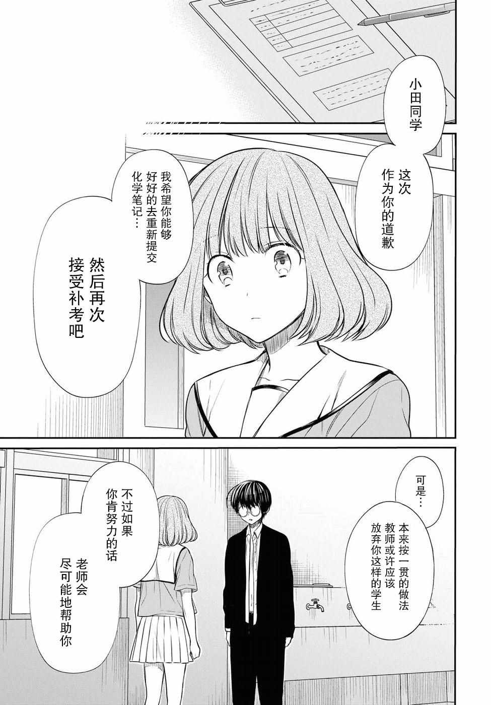 《1年A班的怪物》漫画 011集