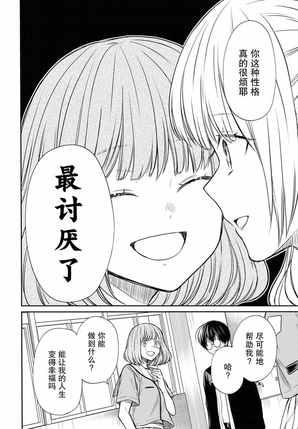 《1年A班的怪物》漫画 011集