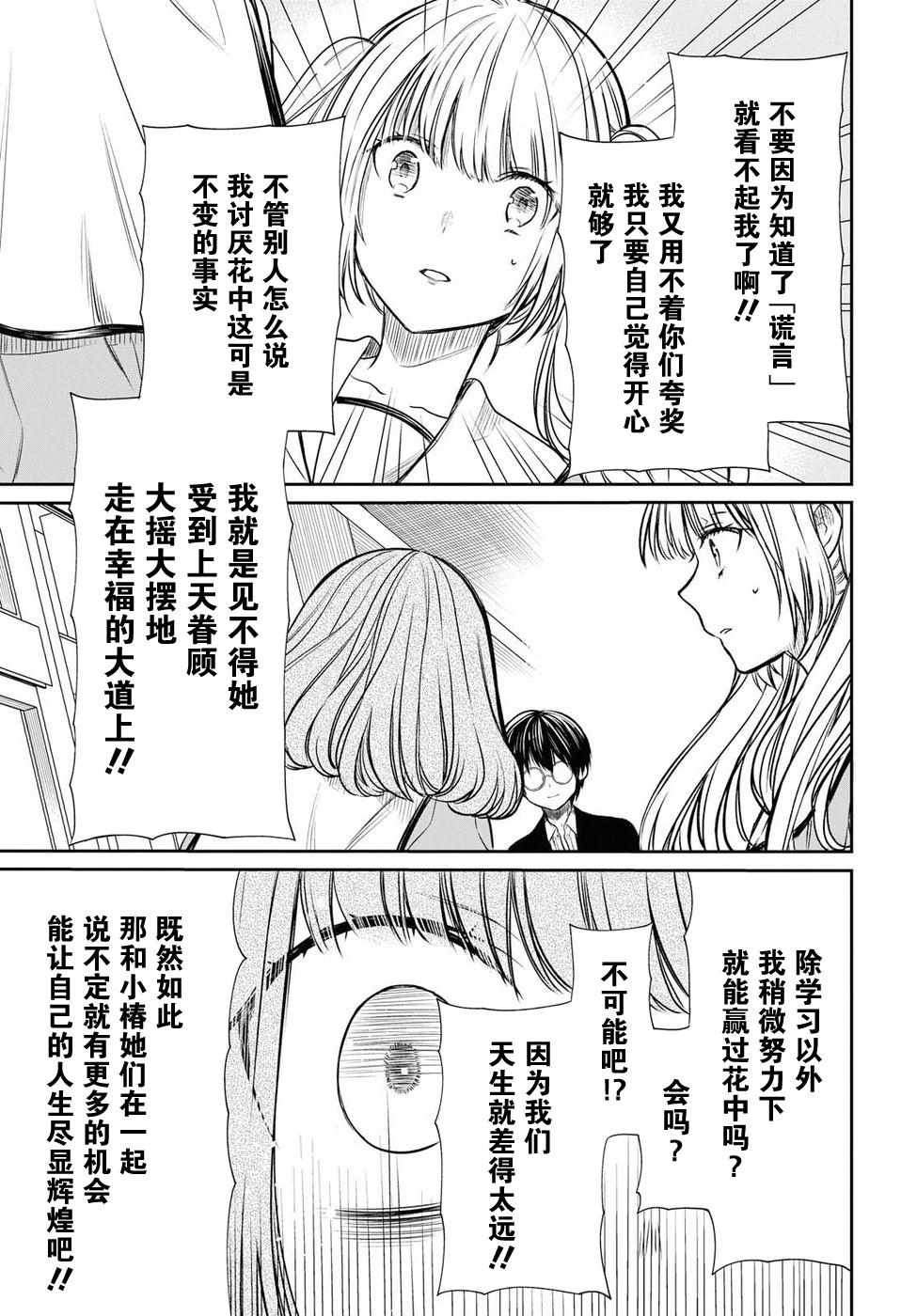 《1年A班的怪物》漫画 011集