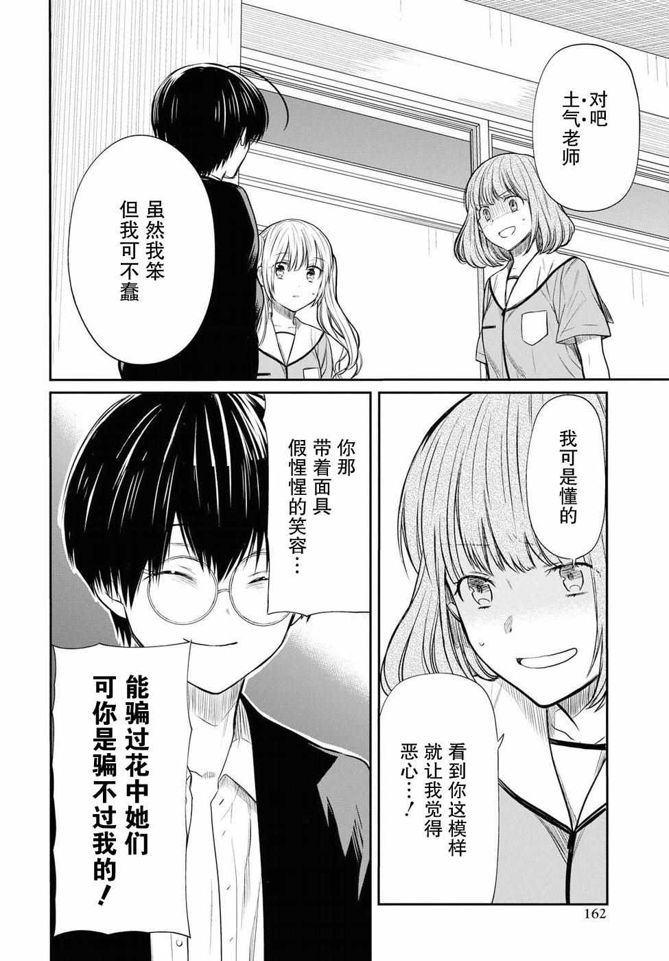 《1年A班的怪物》漫画 011集