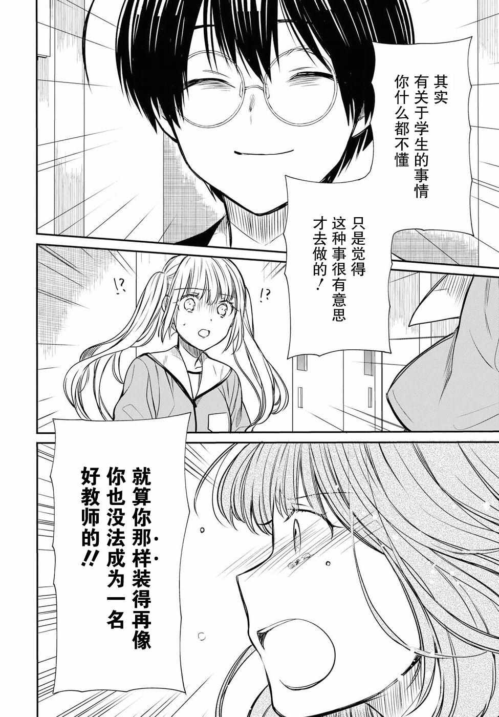 《1年A班的怪物》漫画 011集