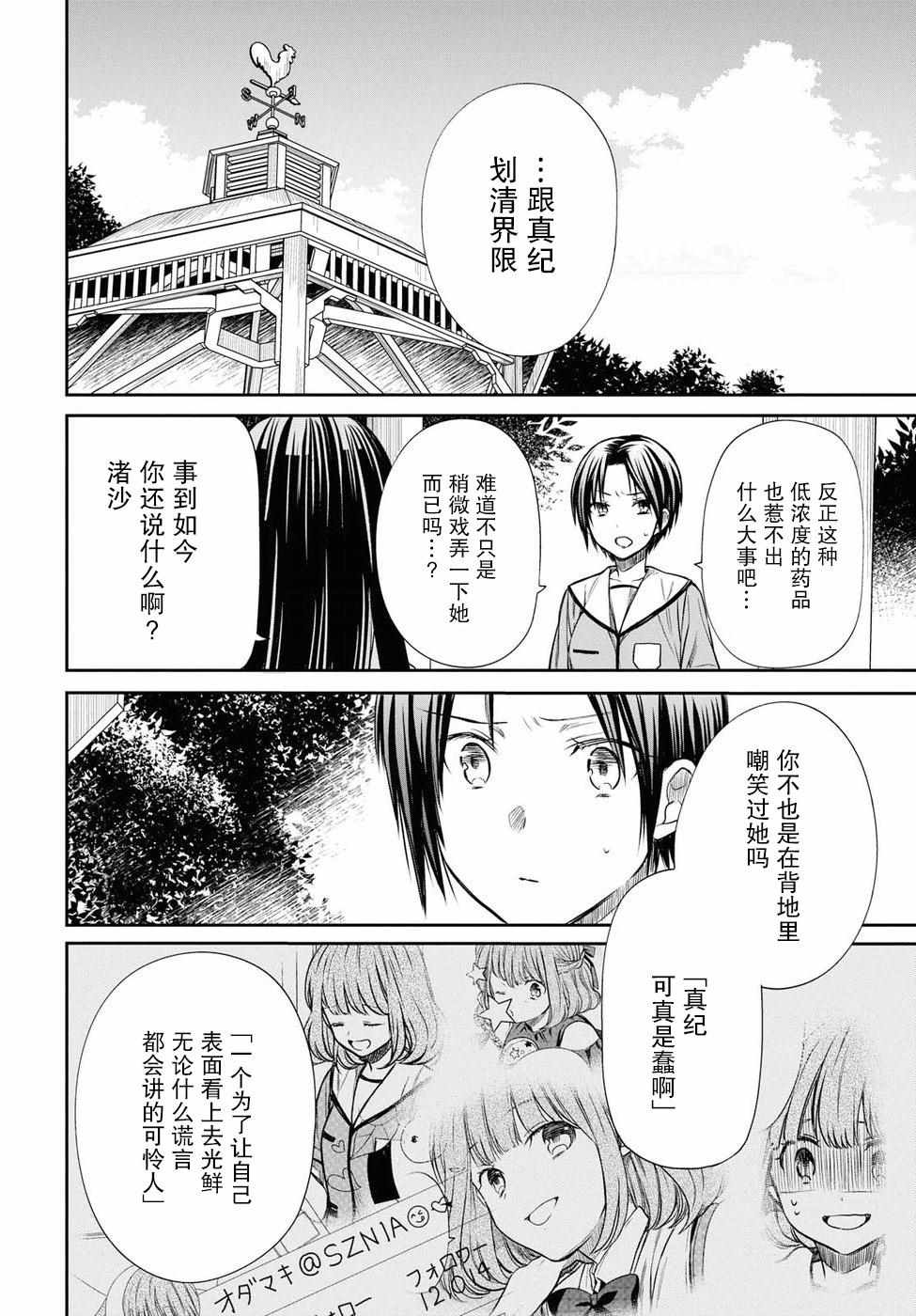 《1年A班的怪物》漫画 011集