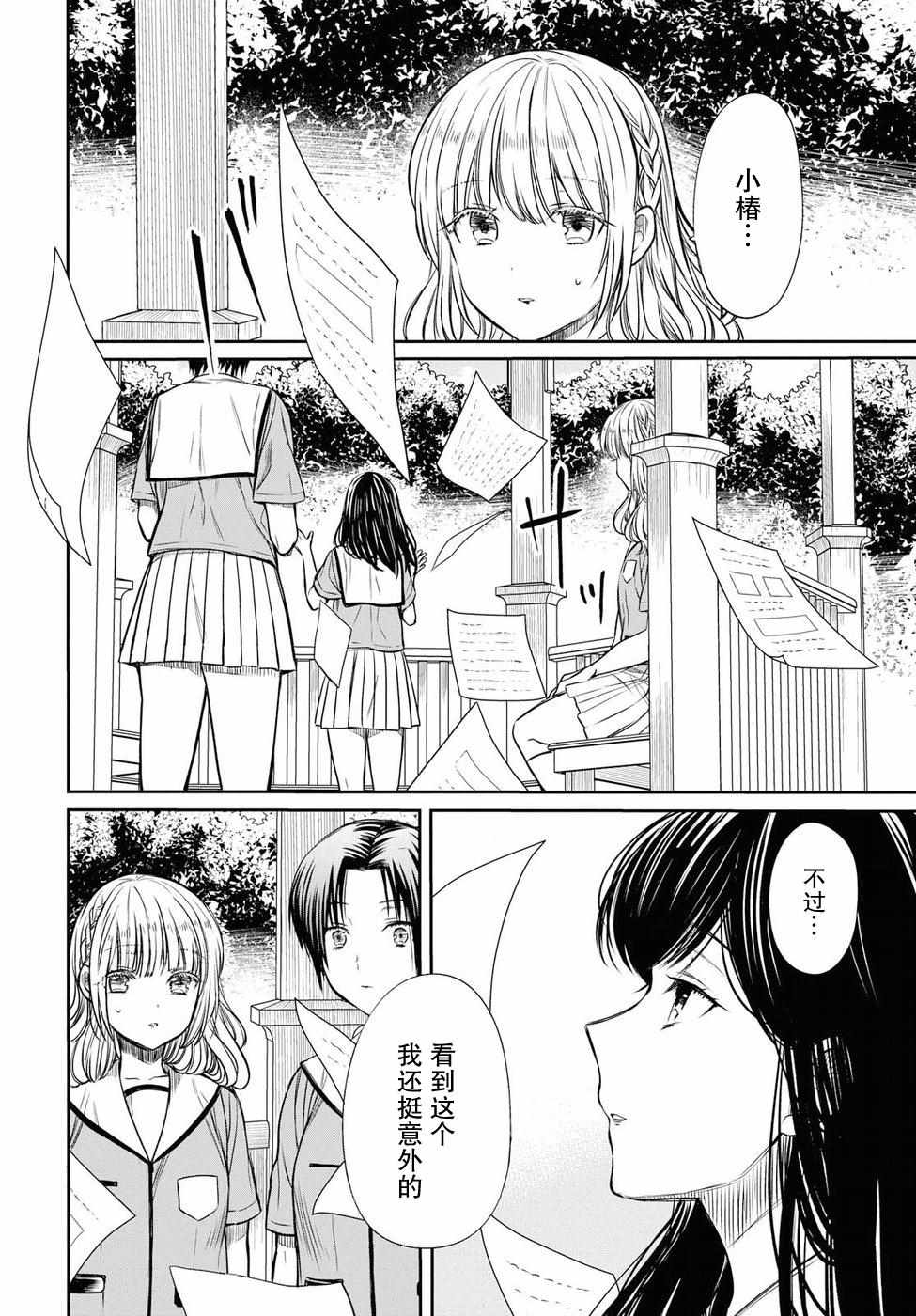 《1年A班的怪物》漫画 011集