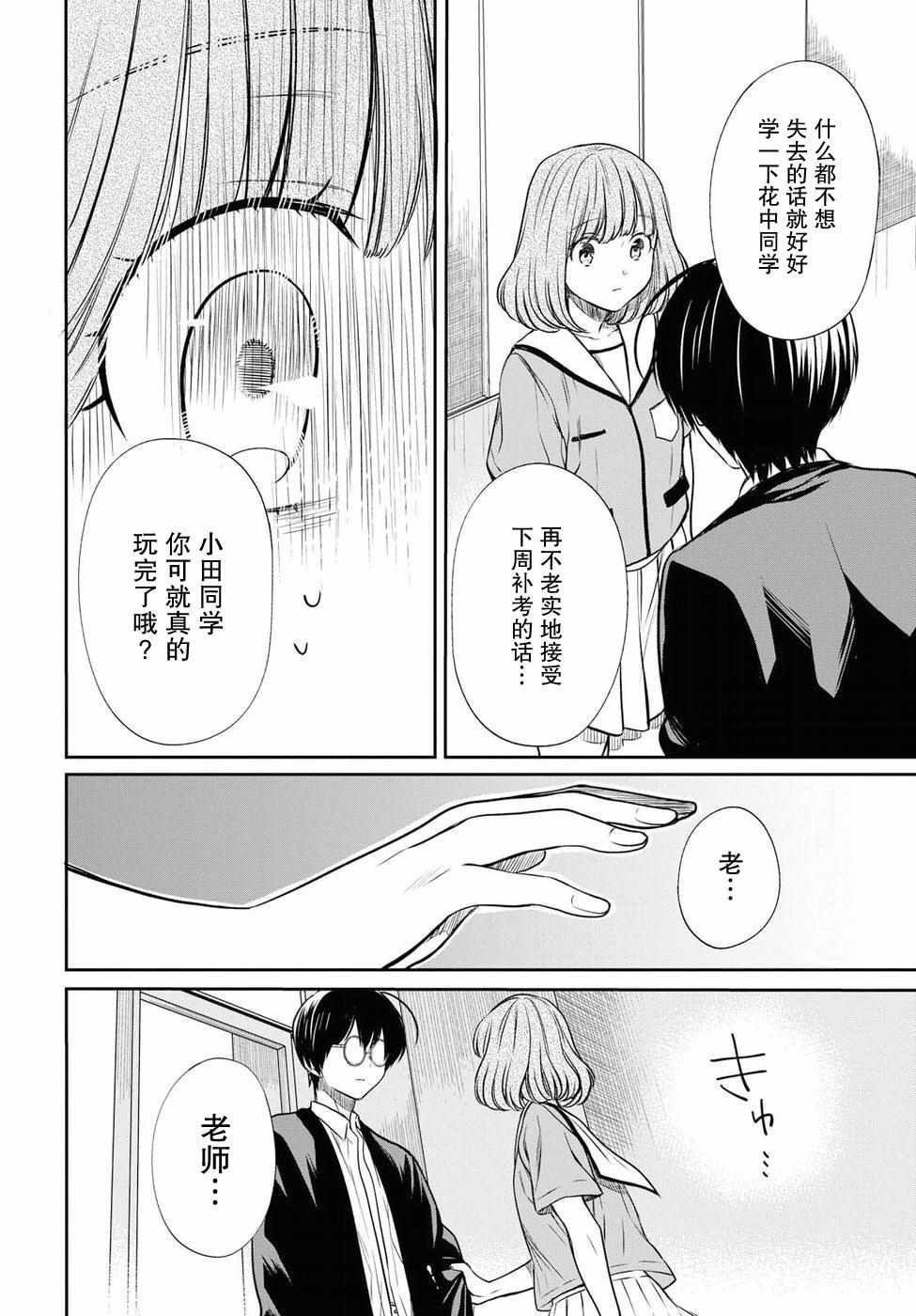 《1年A班的怪物》漫画 011集