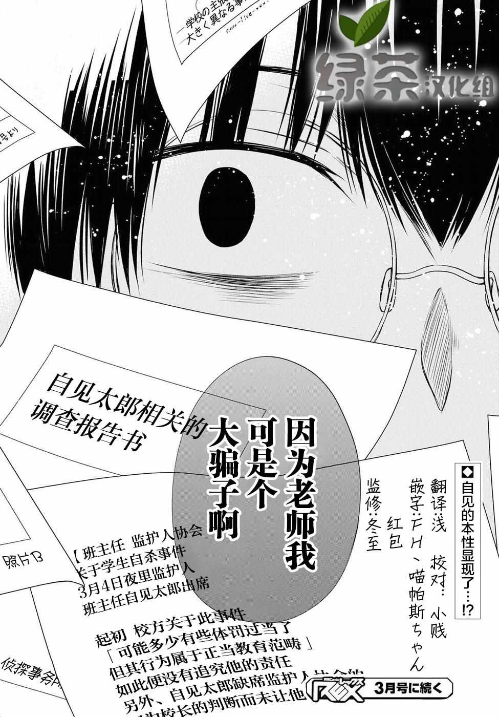 《1年A班的怪物》漫画 011集