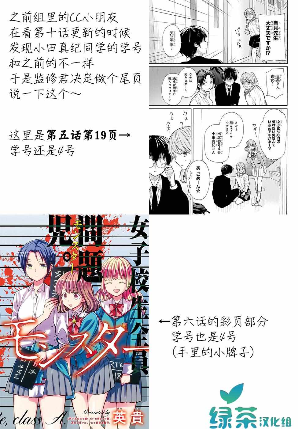 《1年A班的怪物》漫画 011集