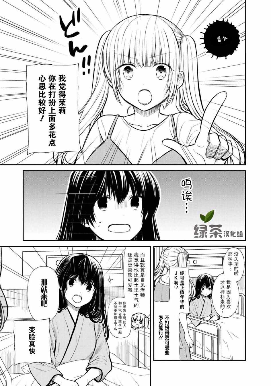 《1年A班的怪物》漫画 番外04