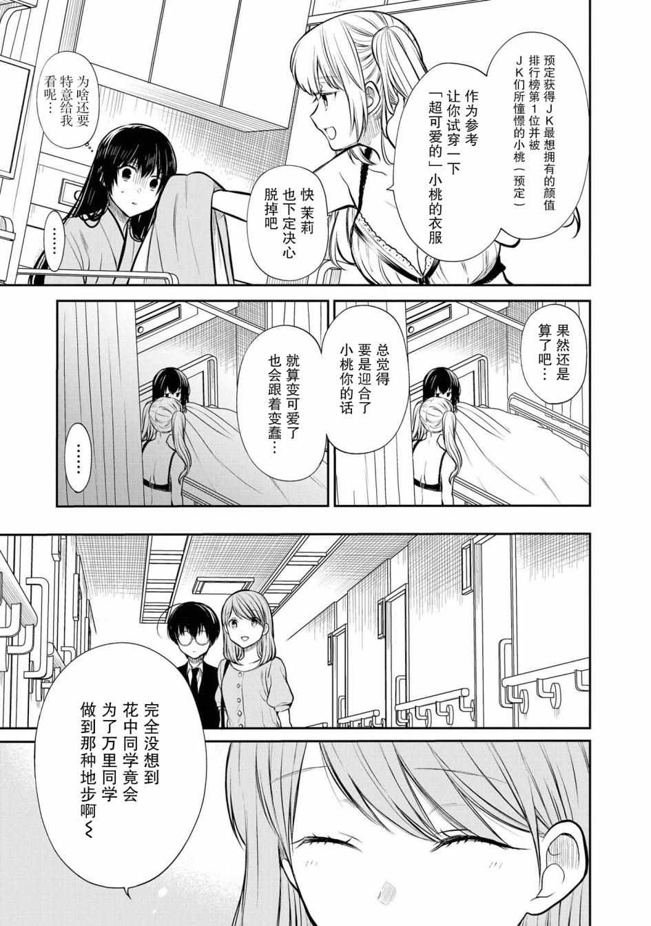 《1年A班的怪物》漫画 番外04