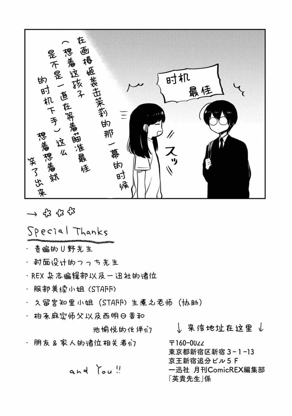 《1年A班的怪物》漫画 番外04