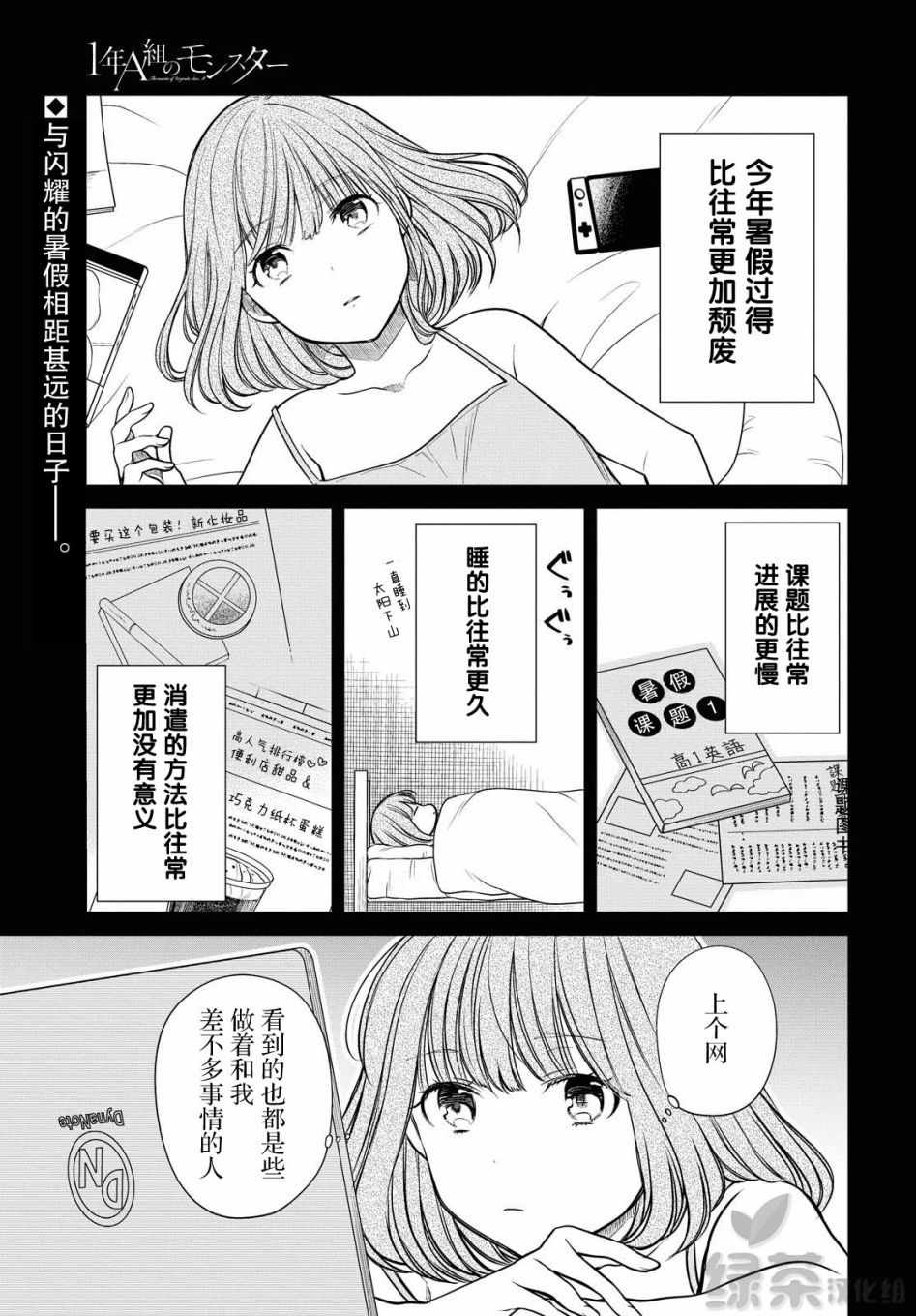 《1年A班的怪物》漫画 030集