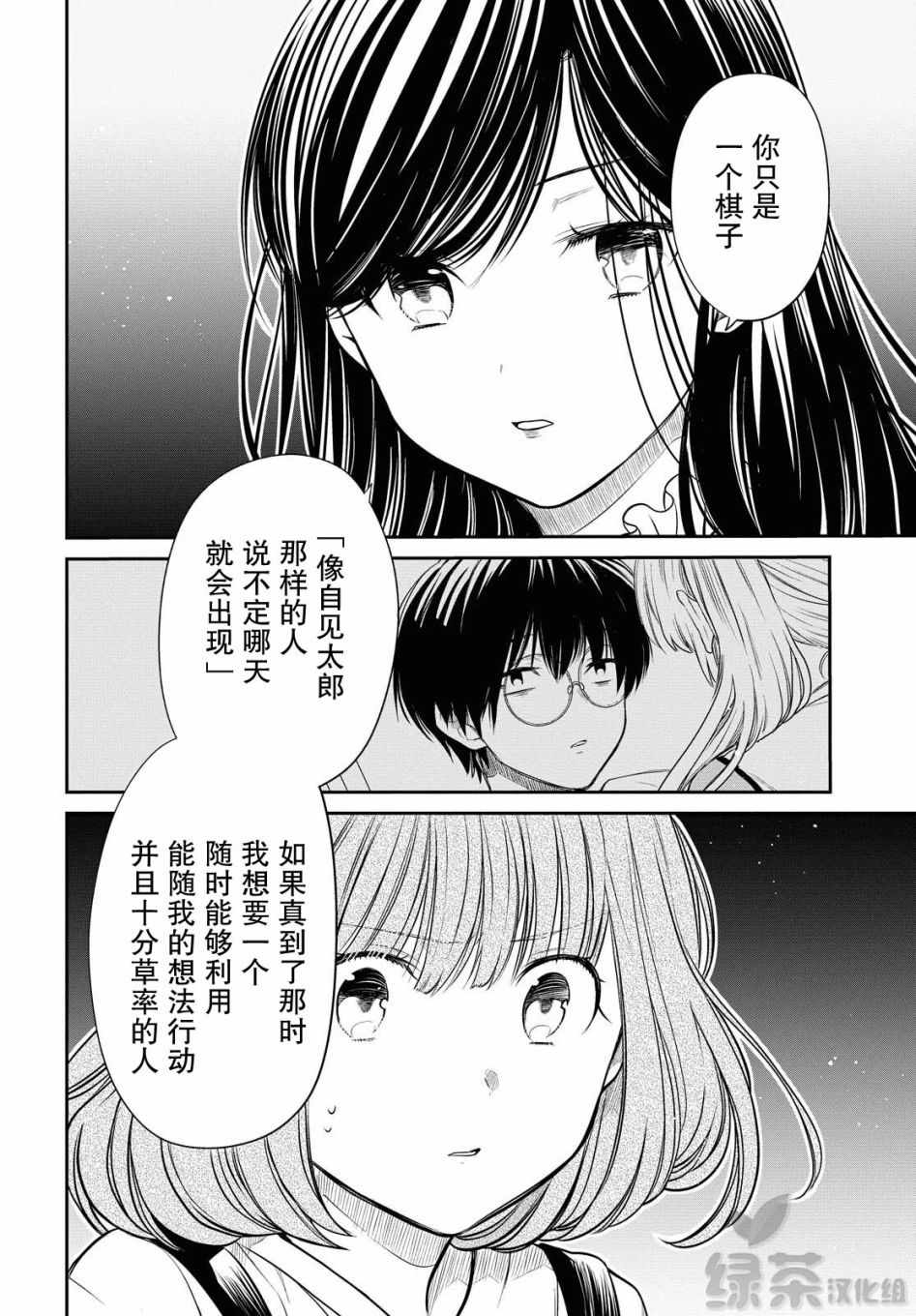 《1年A班的怪物》漫画 030集