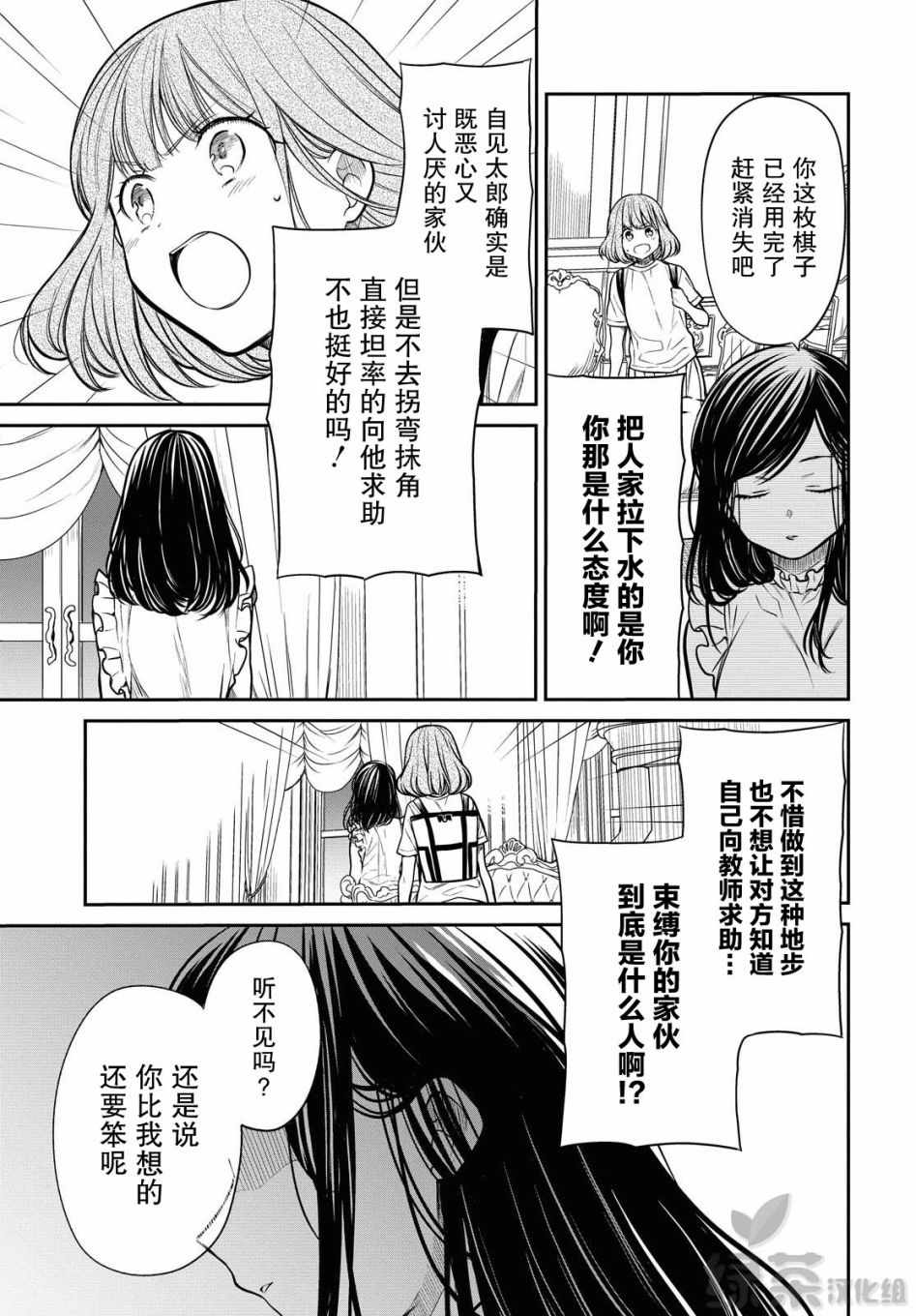 《1年A班的怪物》漫画 030集