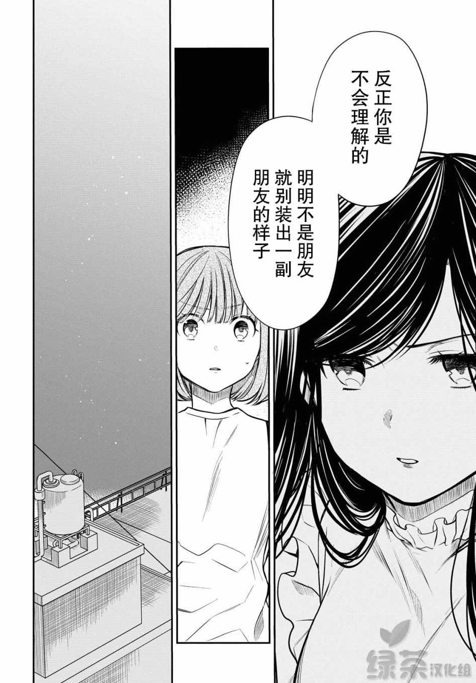 《1年A班的怪物》漫画 030集