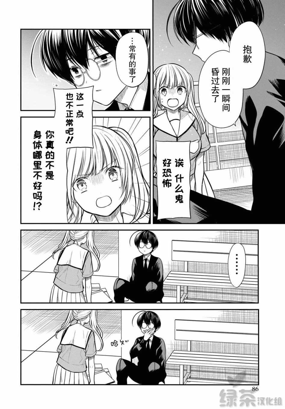 《1年A班的怪物》漫画 030集