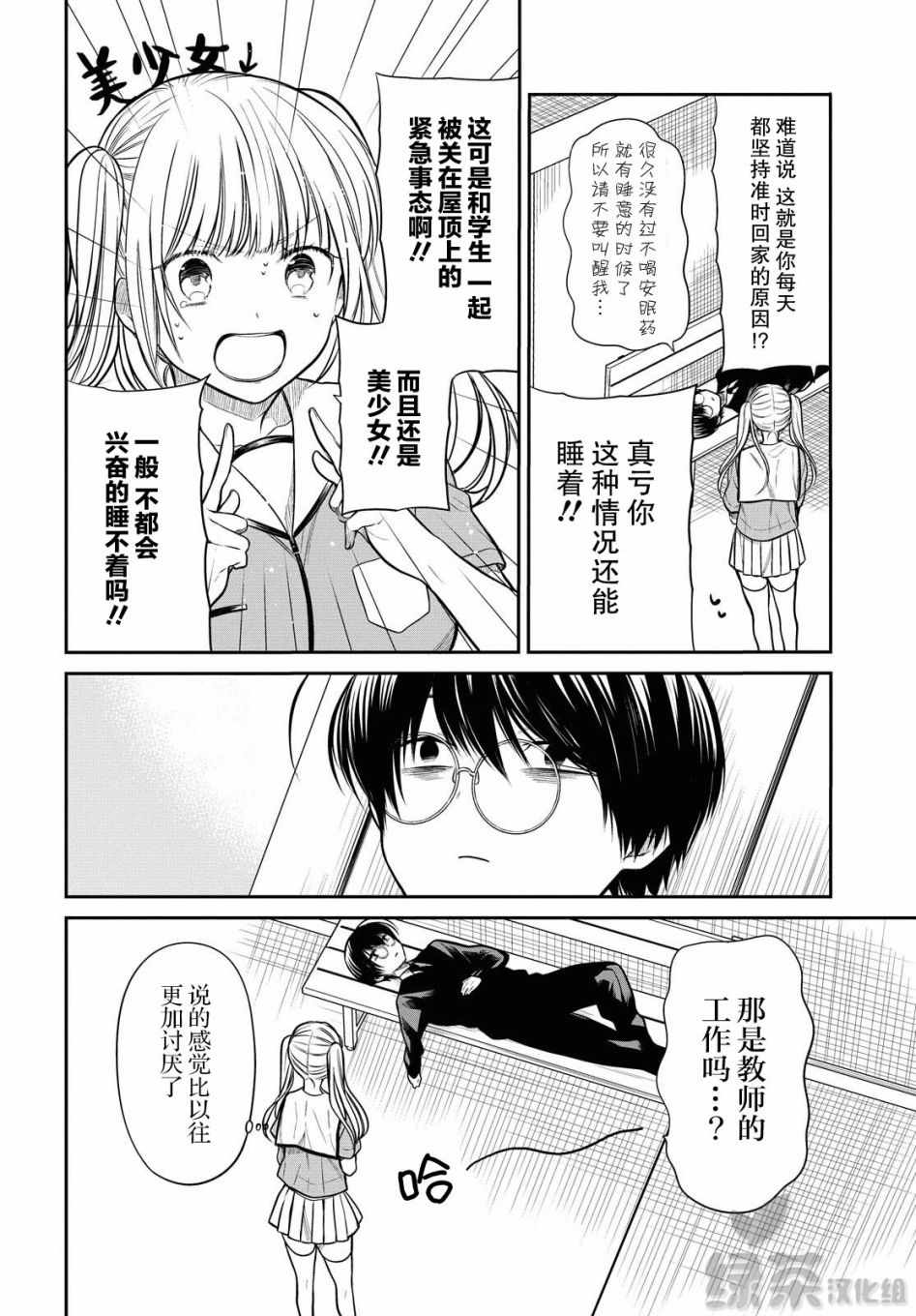 《1年A班的怪物》漫画 030集