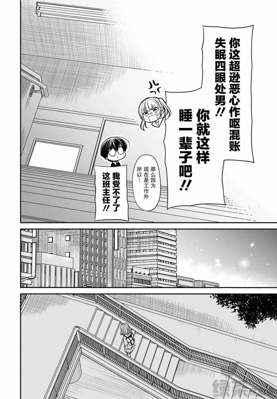 《1年A班的怪物》漫画 030集