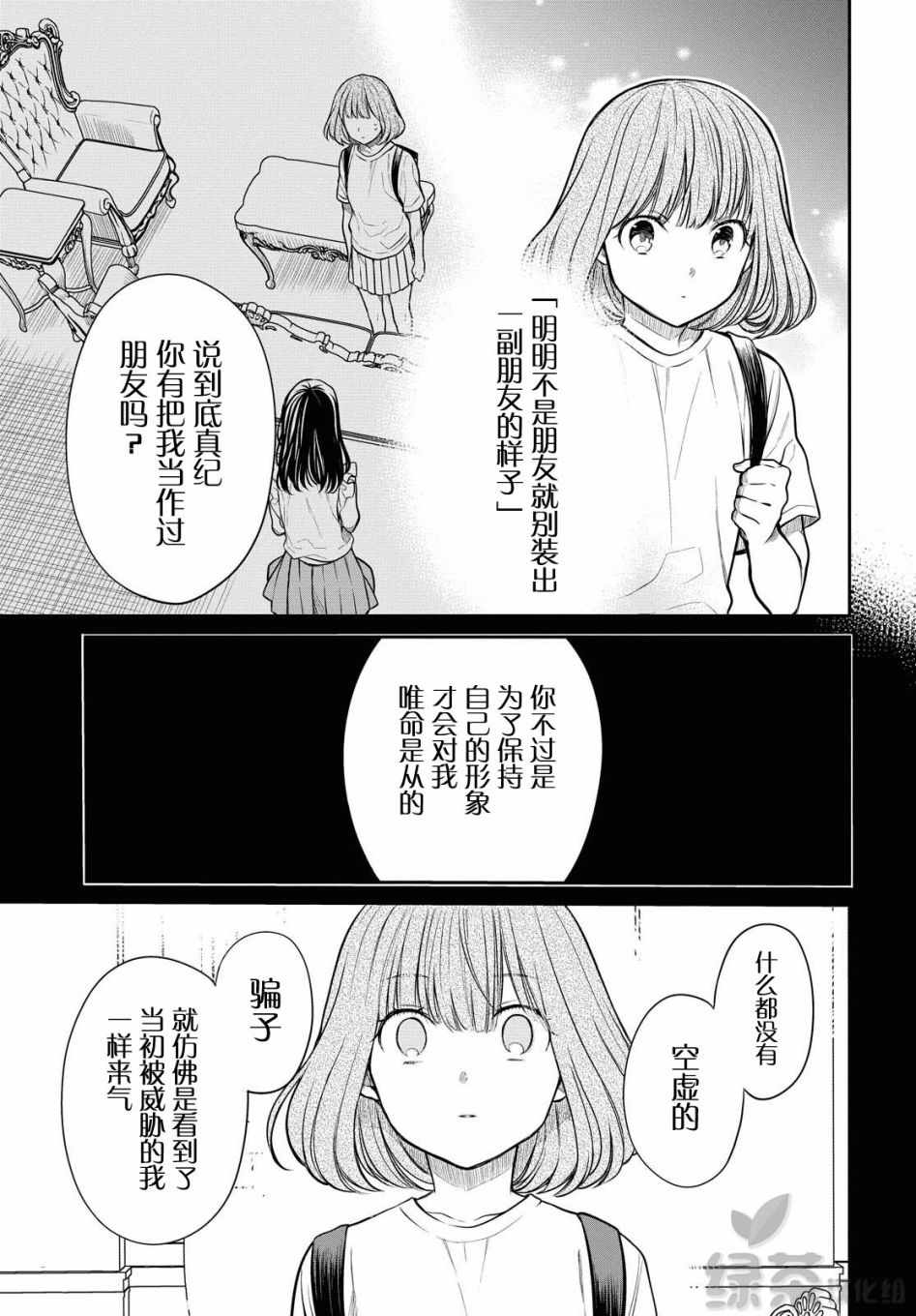 《1年A班的怪物》漫画 030集