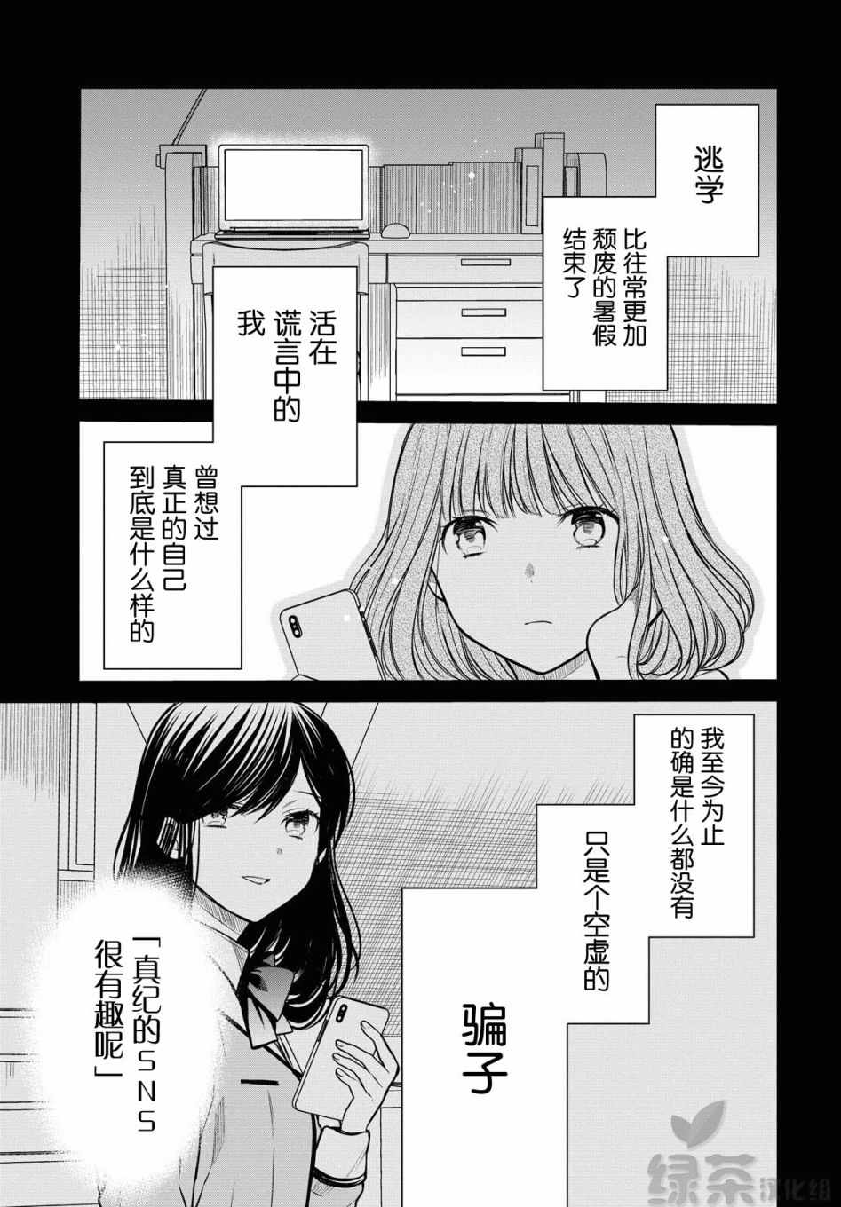 《1年A班的怪物》漫画 030集