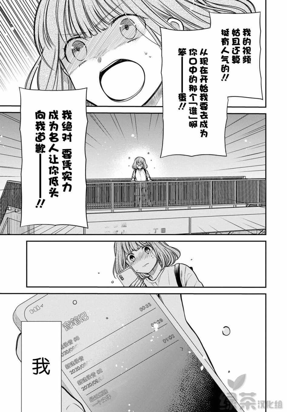 《1年A班的怪物》漫画 030集