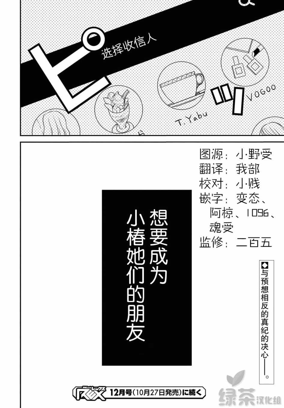 《1年A班的怪物》漫画 030集