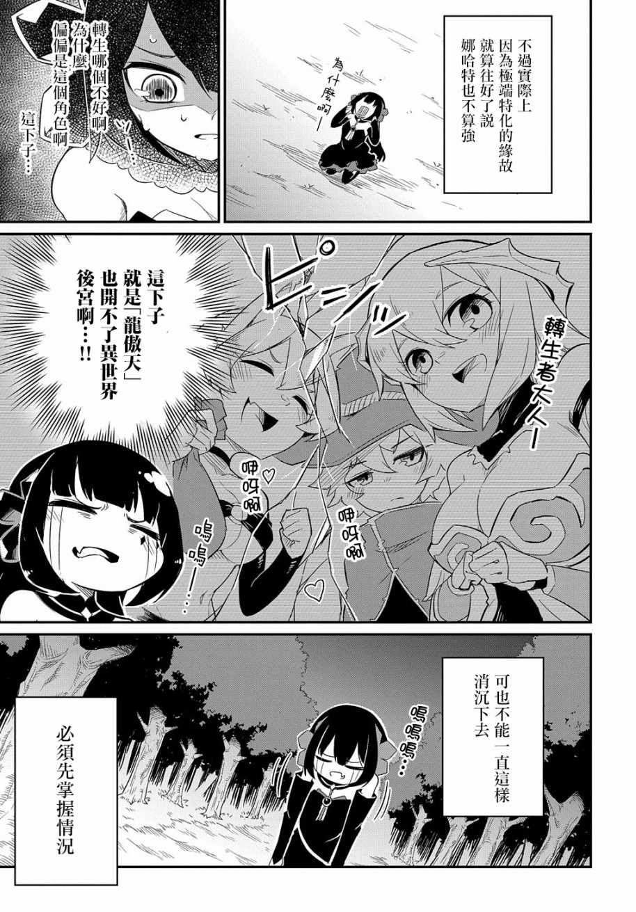 《梗角色转生太过头了！》漫画 梗角色转生 001集