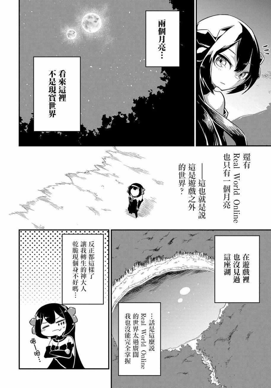 《梗角色转生太过头了！》漫画 梗角色转生 001集