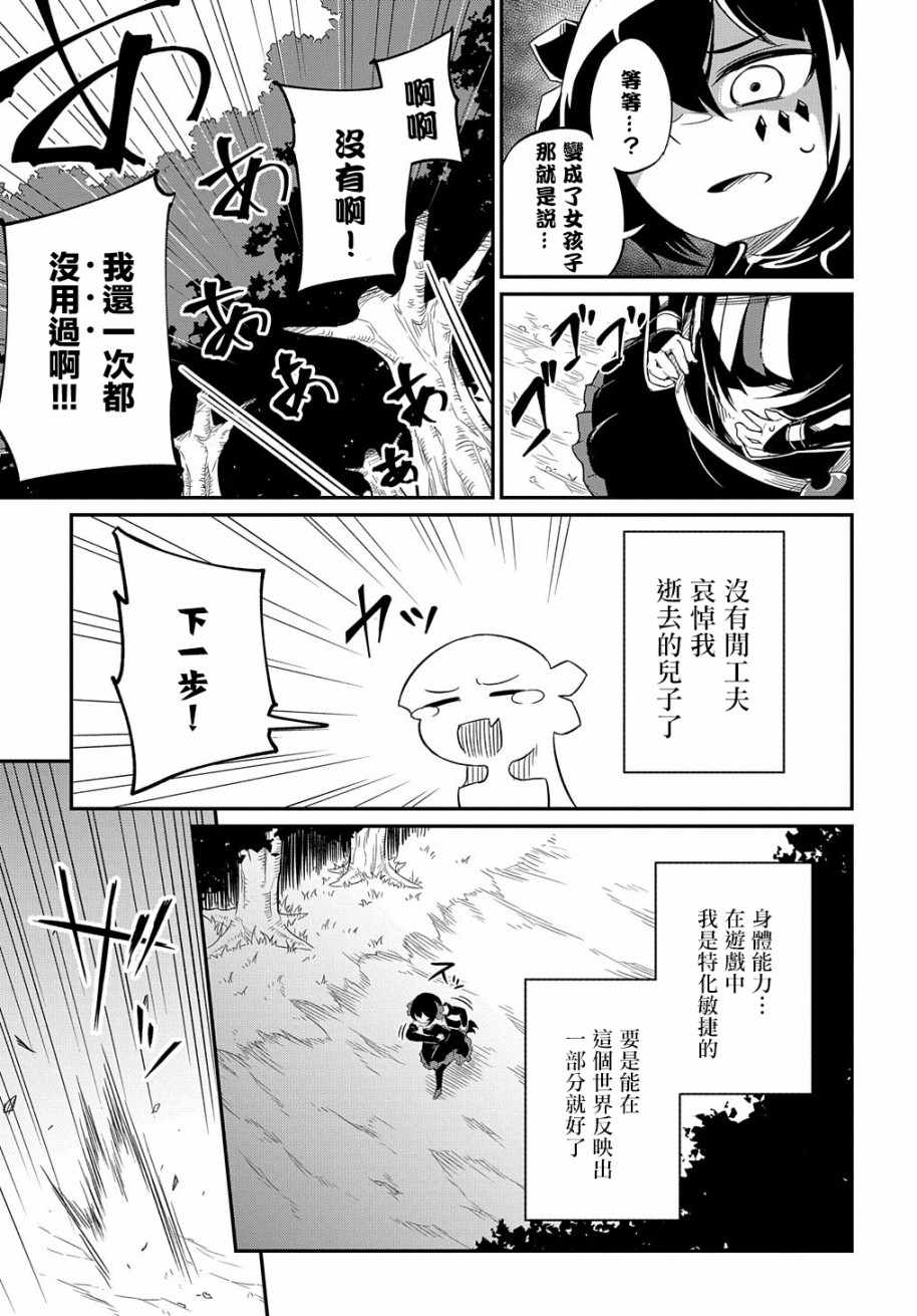 《梗角色转生太过头了！》漫画 梗角色转生 001集