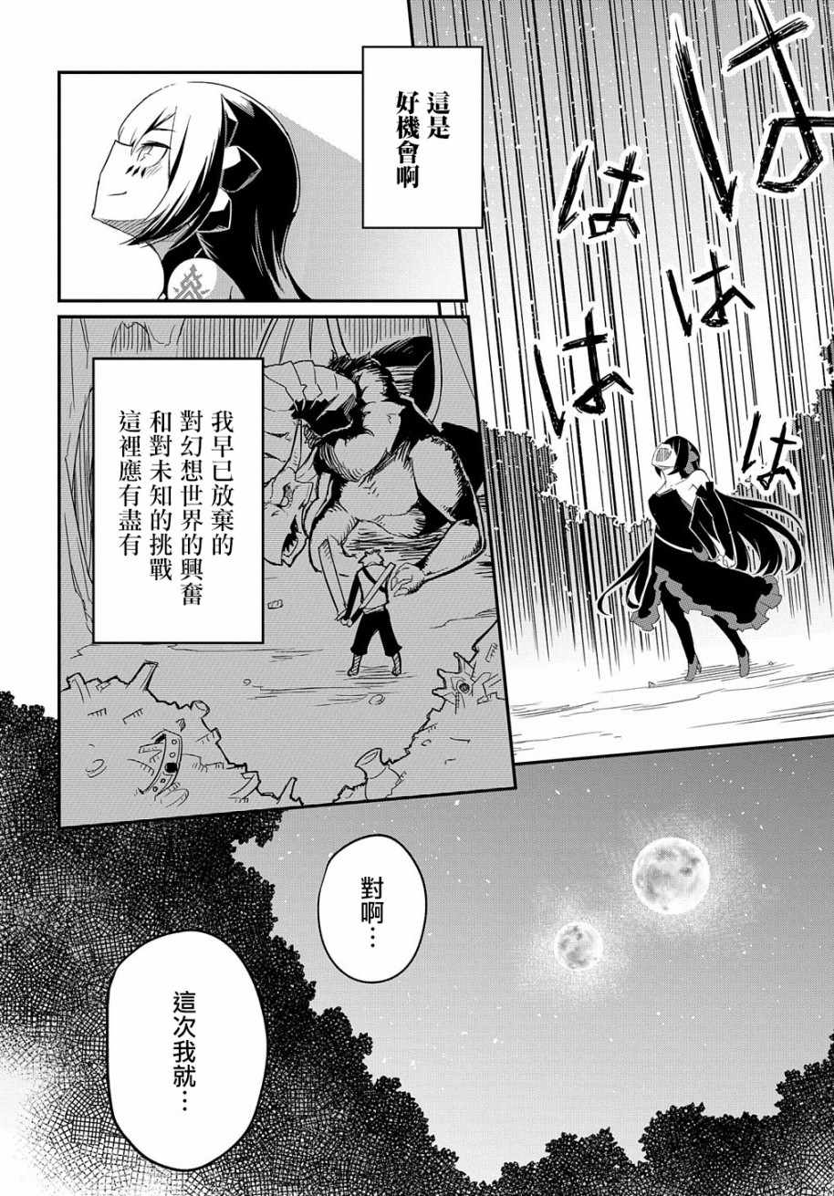 《梗角色转生太过头了！》漫画 梗角色转生 001集