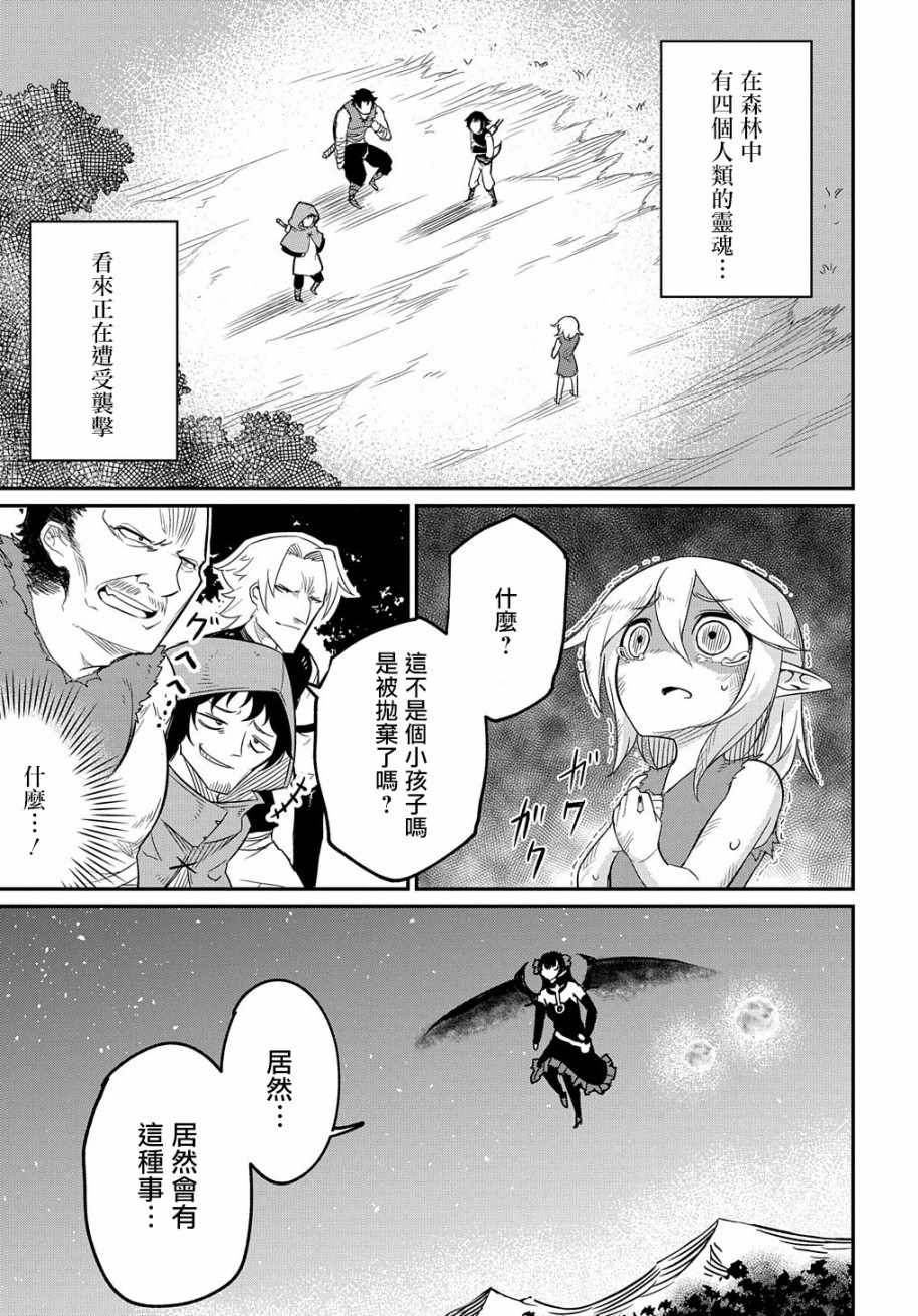 《梗角色转生太过头了！》漫画 梗角色转生 001集